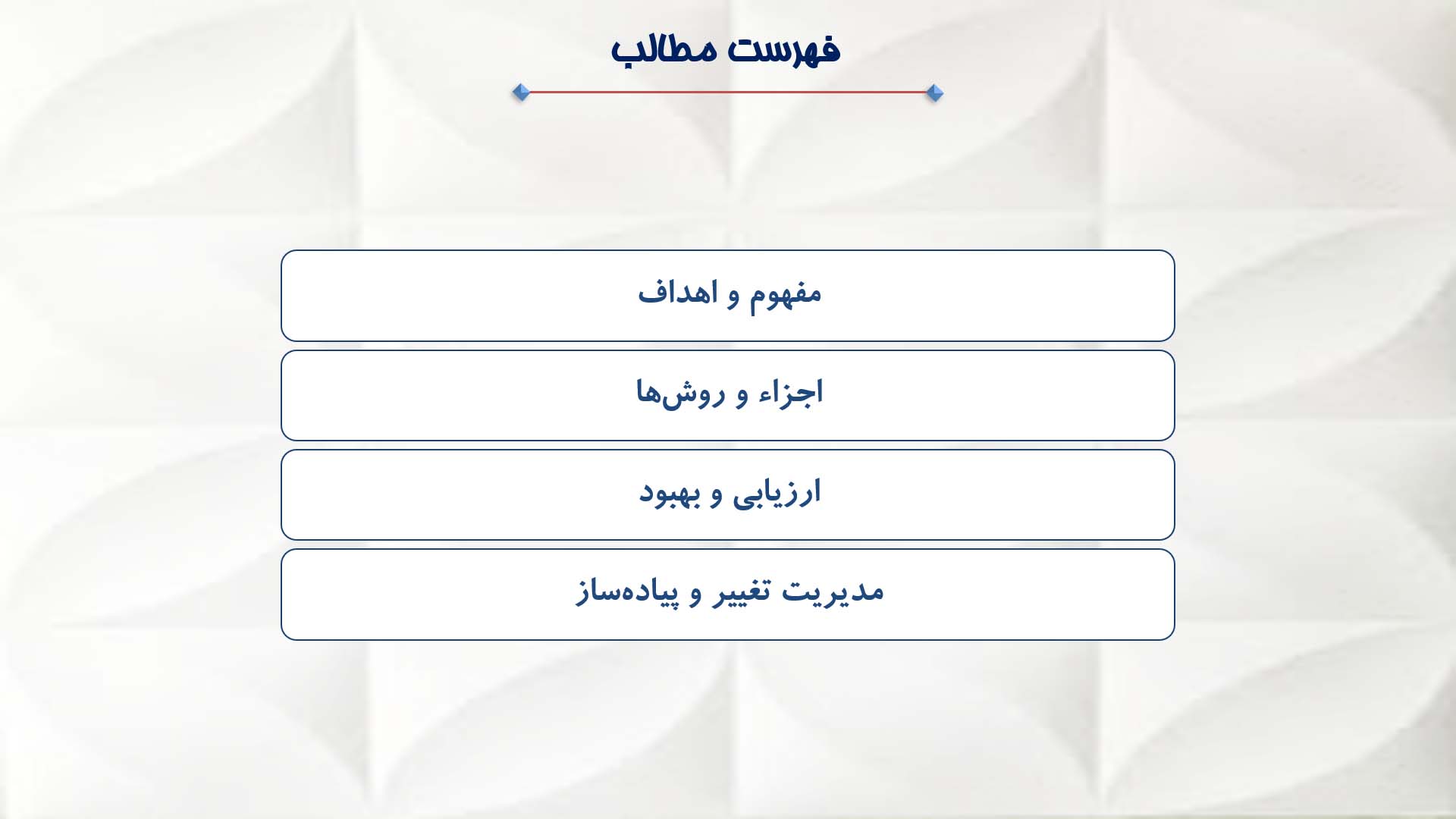 پاورپوینت نگهداری و تعمیرات پیشگیرانه